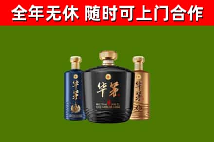 二道烟酒回收华茅酒.jpg