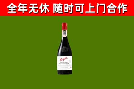 二道回收奔富红酒