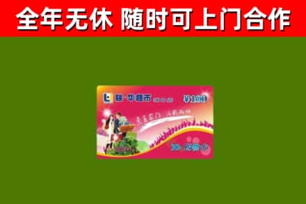 二道回收购物卡